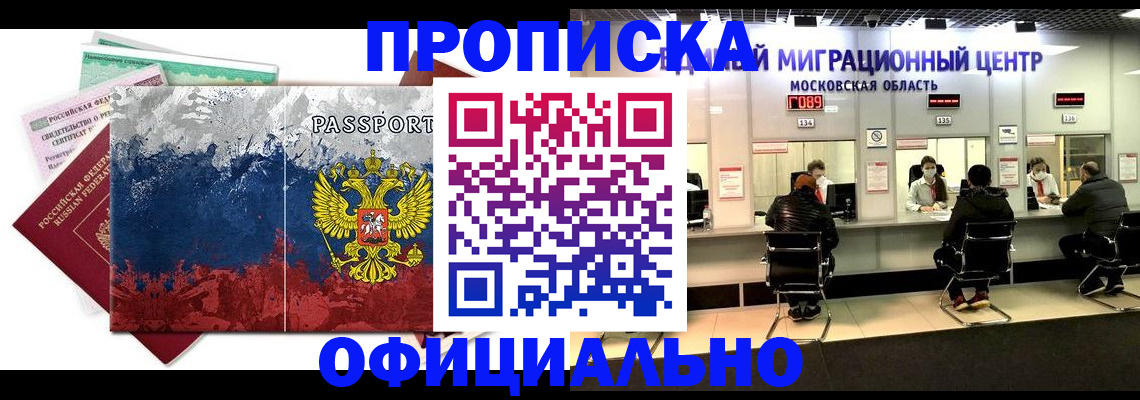 регистрация в Пушкино