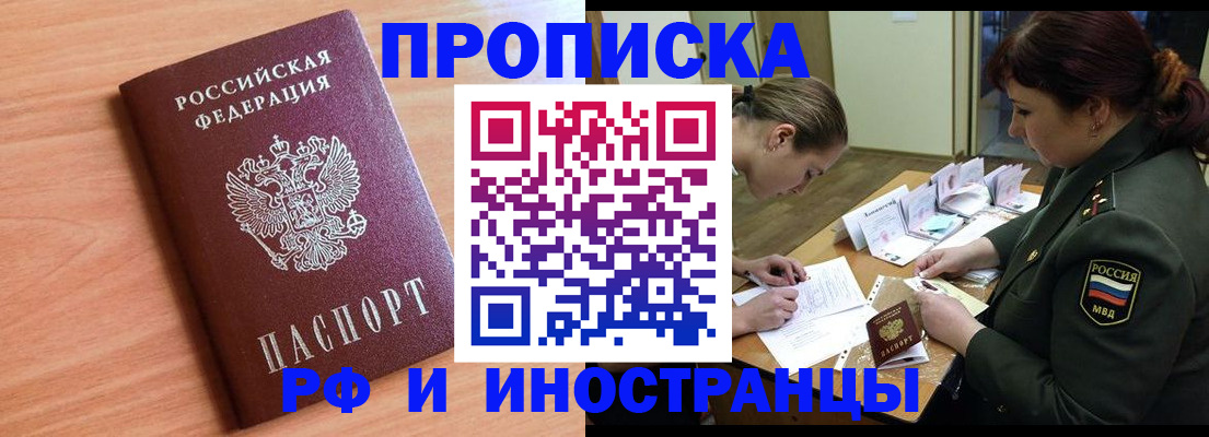 прописка регистрация в Пушкино